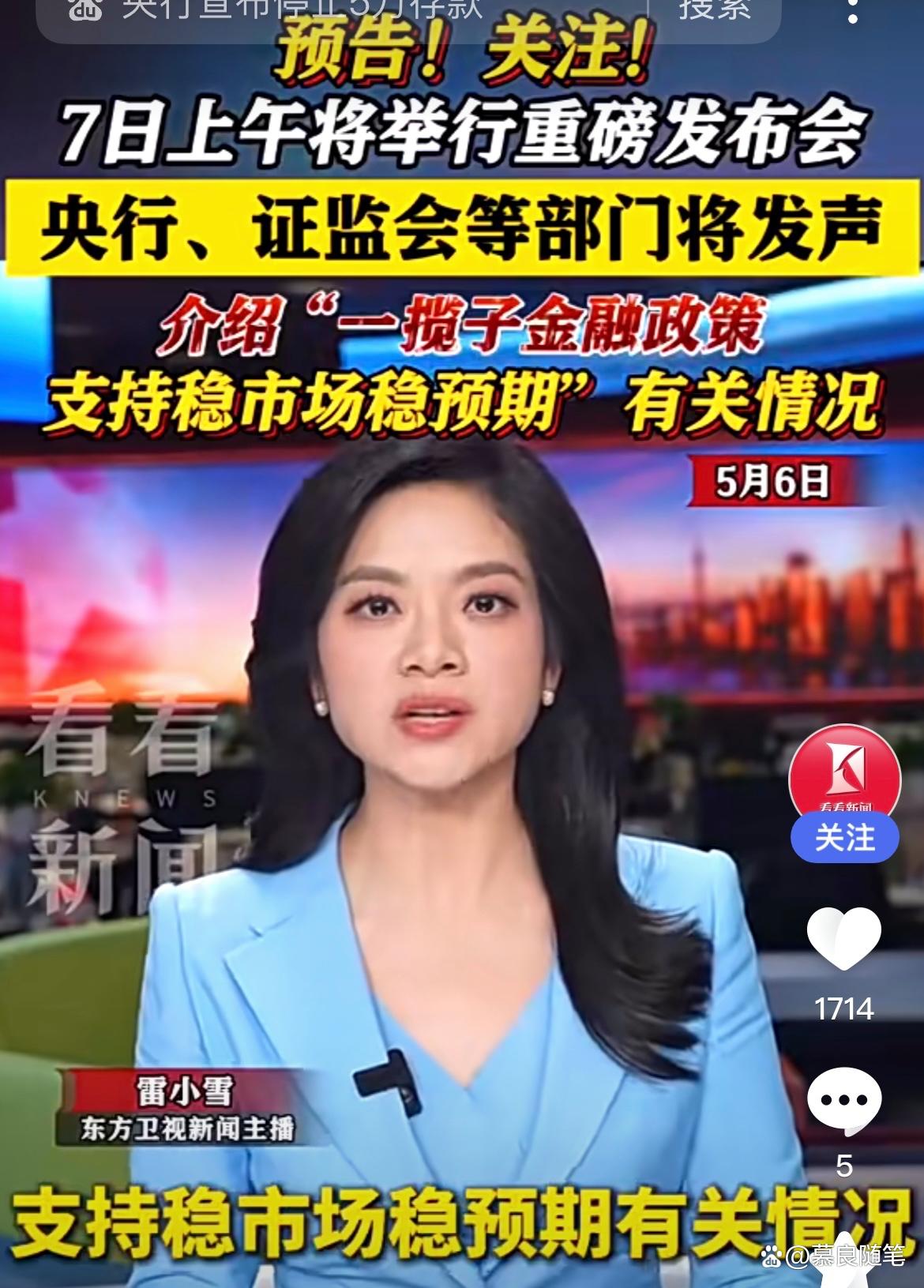 两天两场发布会释放什么信号（5大重磅看点曝光!央行证监会）